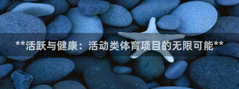 星奥娱乐集团股份有限公司官网