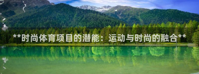 星欧娱乐平台怎么样啊