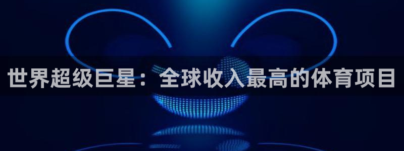 星欧娱乐的创始人背景故事介绍