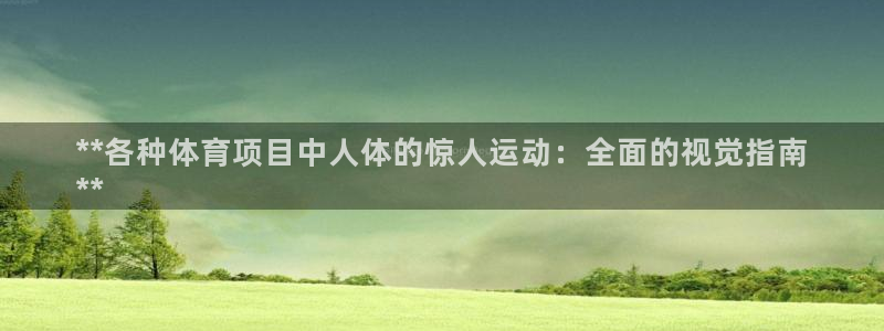 星奥娱乐微博