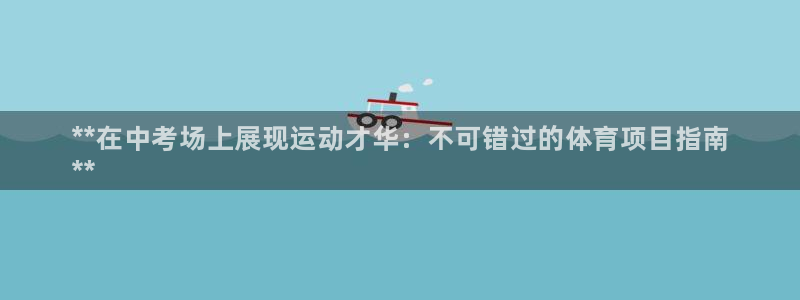 星欧娱乐联和哪个品牌合作