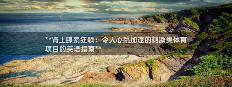 星欧娱乐平台怎么样啊