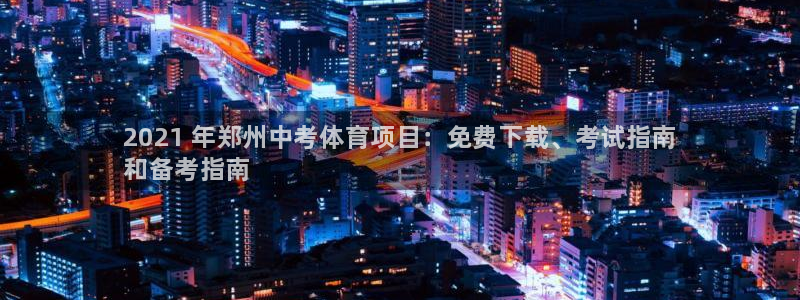 星欧娱乐的创始人背景故事介绍